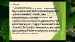 "Эволюция биосферы" "Факторы и закономерности биогеохимической эволюции биосферы" (А)