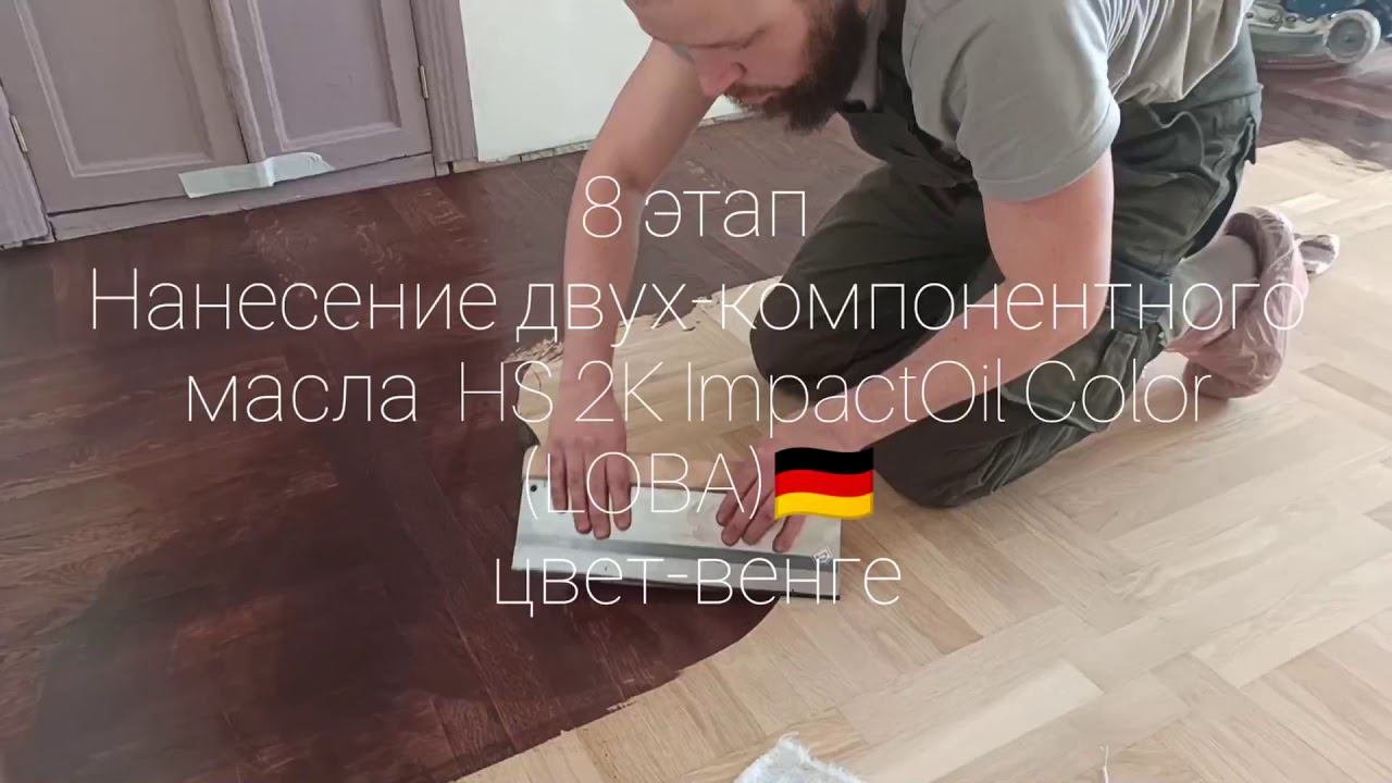 Реставрация старого паркета