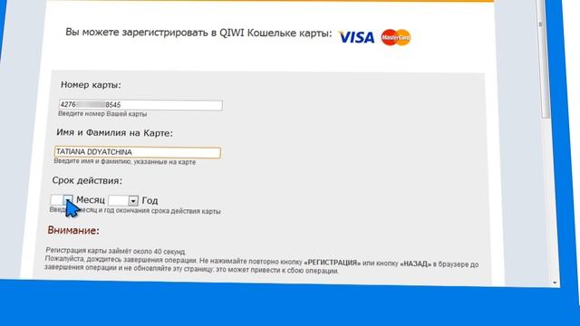 Как привязать банковскую карту к Qiwi Кошельку? смотреть онлайн