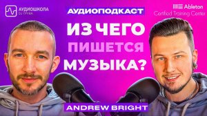 Быстрый способ писать музыку | Andrew Bright