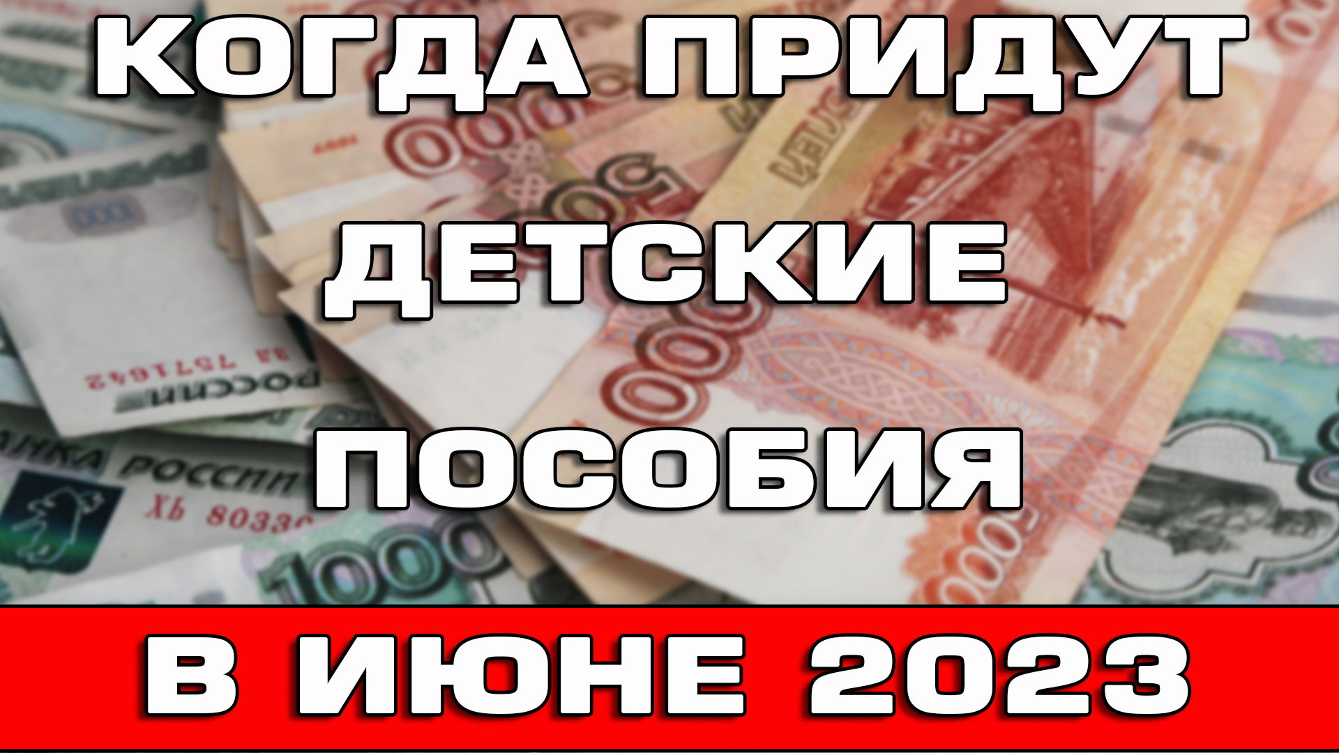 Региональные выплаты 2023