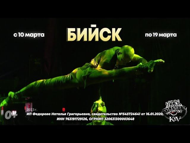 Спонсор прогноза погоды цирковое шоу «Колизеум»