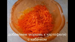 Кабачково   картофельные котлетки