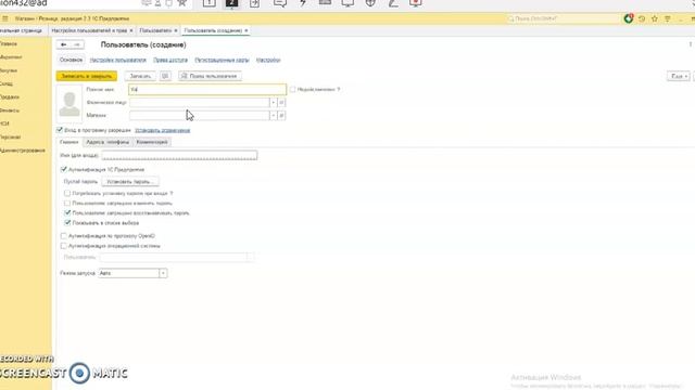 Создаем пользователей в 1С:Рознице 8 смотреть онлайн