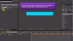 Уроки Adobe After Effects. Как поменять цвет Solid Layer?