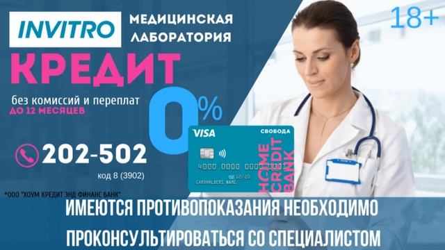 Инвитро, г.Абакан 18+ смотреть онлайн