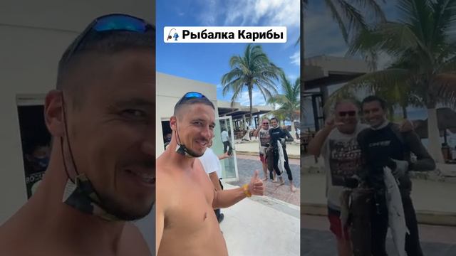 🎣 рыбалка Карибы большая рыба Мексика 🇲🇽 отдых пляж