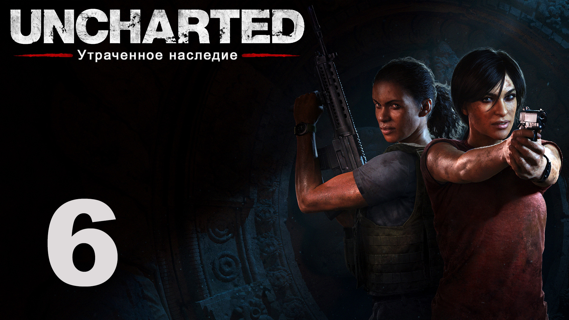 Uncharted: Утраченное наследие - Глава 4: Западные Гаты ч.3 - Прохождение игры [#6] | PS4 (2017 г.)