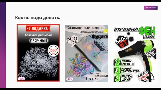 Инфографика для Wildberries, разбор инфографики для маркетплейсов.