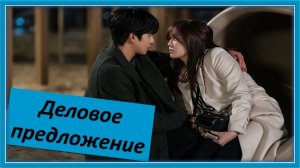 Деловое предложение. A Business Proposal. OST Часть 5/ MeloMance - Love, Maybe 사랑인가 봐