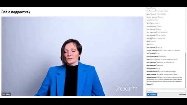 Отрывок из вебинара "Все о подростках смотреть онлайн