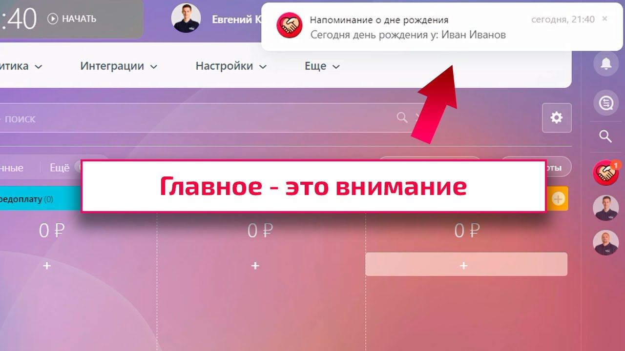 Уведомления о днях рождения клиентов в Битрикс24: Простое решение для эффективного CRM