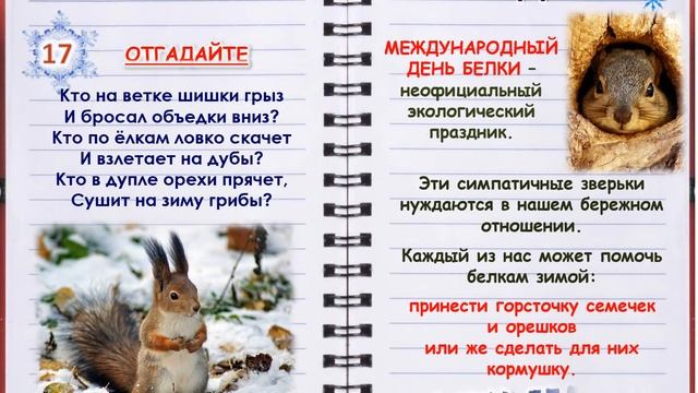 Необычный календарь - НОЯБРЬ 2020. смотреть онлайн