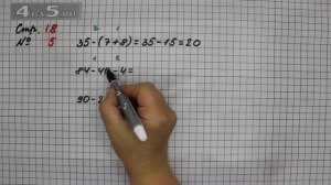 Страница 18 Задание 5 – Математика 2 класс Моро М.И. – Учебник Часть 2