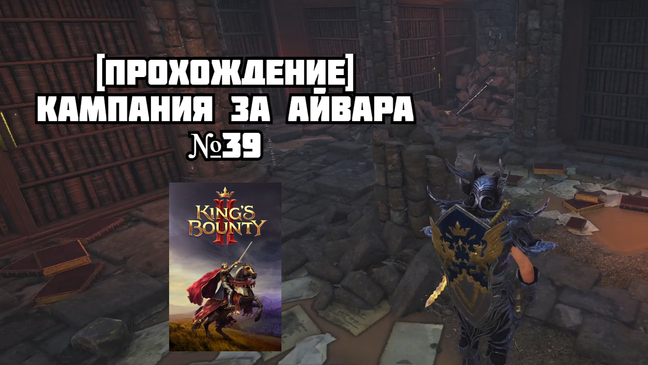 Прохождение кампаний