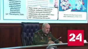 Минобороны РФ: военные США работают над "управляемыми эпидемиями" - Россия 24
