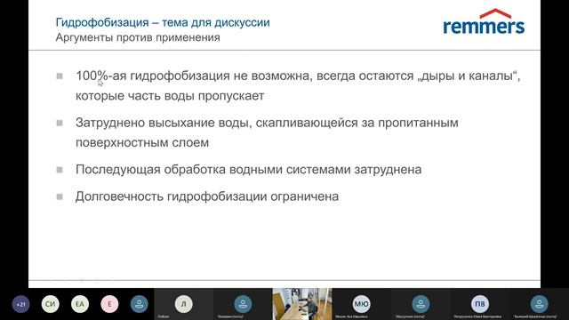 Мини-курс для архитекторов-реставраторов совместно с Академией Remmers