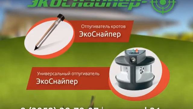 Универсальные отпугиватели!!! смотреть онлайн