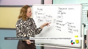 Накопительный счет и вклад: в чем разница?