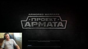 Armored Warfare  здесь нет кодов и нет пантов  +18 мат  (голсовои чат.пишите слышно)