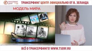Почему вы остаетесь в текущем кадре и не задаете реальность? Фрагмент "Тафти. Проснись в реальности