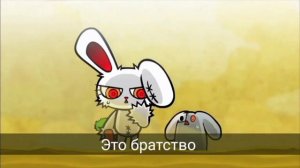 bloody bunny dont be my enemy 2 эпизод на русском