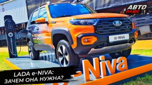 Lada e-Niva предварила рестайлинг Нивы Тревел 📺 Новости с колёс №2946
