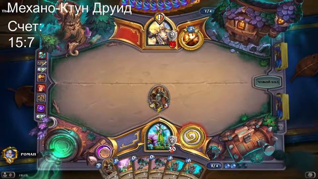 Hearthstone - Вольный формат с бронзы 10 идем в путь
