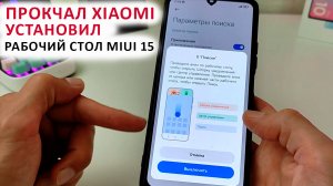 ПРОКАЧАЛ XIAOMI ? АКТИВИРОВАЛ ФИШКУ РАБОЧЕГО СТОЛА ИЗ MIUI 15