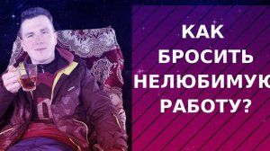 Как сделать скучную работу интересной? Как получать кайф от рутинных задач.