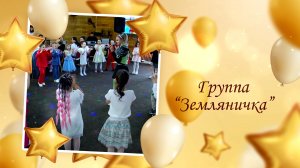 Дс №60 гр. Земляничка. Выпуск-2024