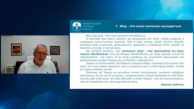 От чего зависит состояние мира? смотреть онлайн