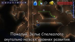 Terraria. Зелье Шахтёра (Spelunker Potion)