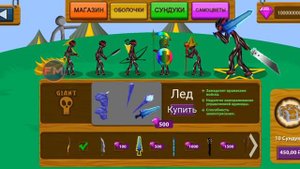 новый мод меню на Stick War Legacy