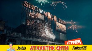 Fallout 76 ☢ Атлантик-сити (стрим) первое знакомство