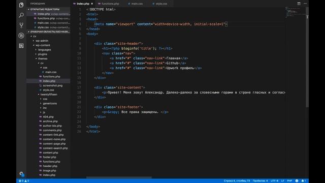 Разработка темы для WordPress | Часть 3 смотреть онлайн