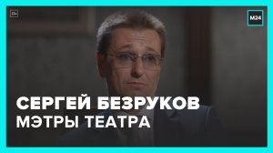 Интервью с Сергеем Безруковым | The City. Говорим