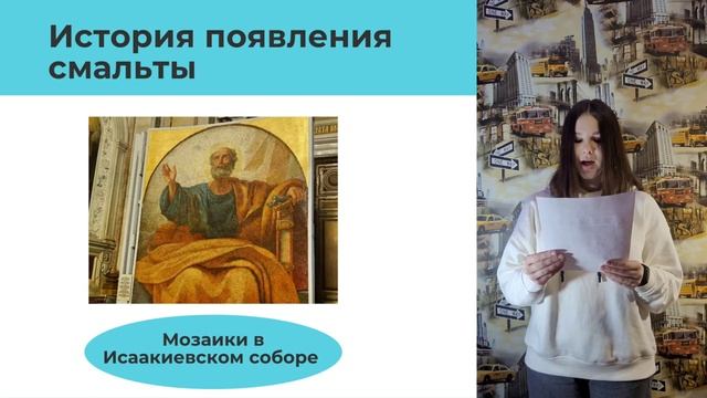 Проект "Загадки Смальты"
