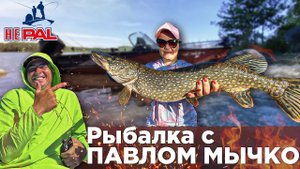 О такой рыбалке мечтает КАЖДЫЙ! Поиск ТРОФЕЕВ. Прикоснись к мечте. Рыбалка с Павлом Мычко.