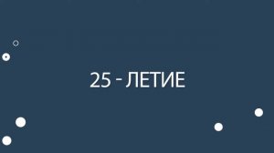 ВИДЕОПРИГЛАШЕНИЕ НА ДЕНЬ РОЖДЕНИЯ #6