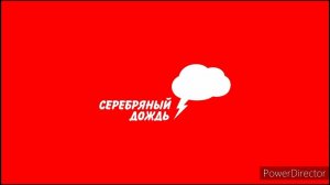 Реклама (Серебряный дождь-Сочи (101.9 FM), 28.12.2022)