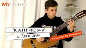 "Каприс" № 9. Луиджи Леньяни. 
Исполняет Михаил Москалик . (13 лет).