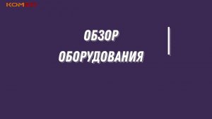 Пресс вулканизационный двухэтажный. Обзор оборудования.