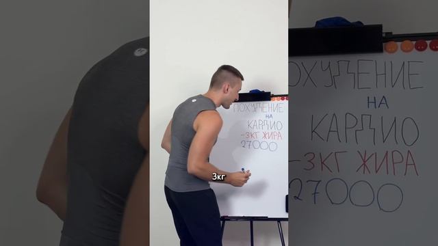 Сколько делать кардио, чтобы похудеть на 3кг?!?