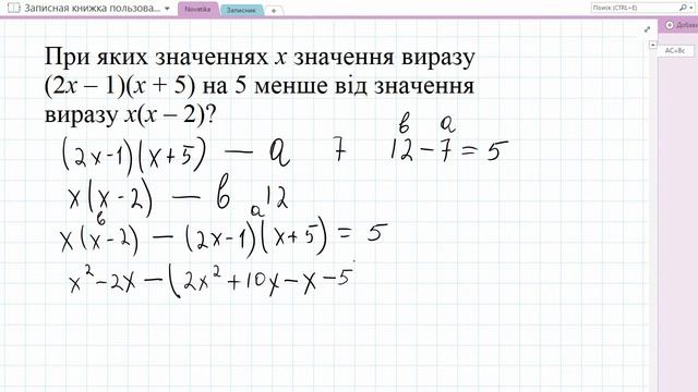 При яких значеннях х значення виразу (2х – 1)(х + 5) на 5 менше від значення виразу х(х – 2)? смотреть онлайн