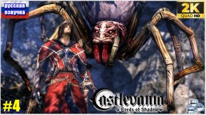 Castlevania: Lords of Shadow✯4✯ ИГРОФИЛЬМ на русском ● 1440p60fps