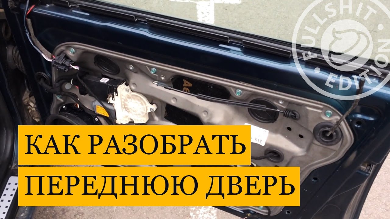 Как разобрать заднюю дверь Volkswagen Golf 5. "Двери на замок"