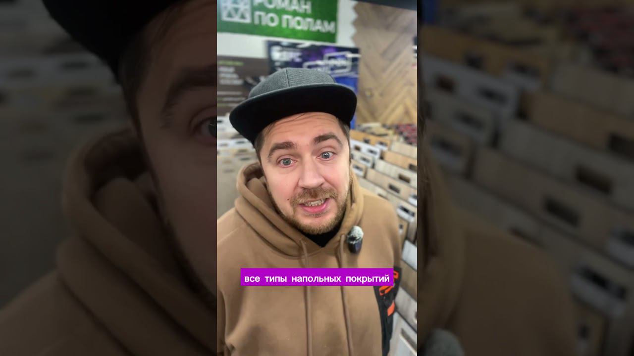 Спорим ты не назовешь больше 10 типов напольных покрытий? смотреть онлайн