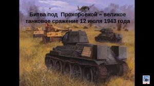 Курская дуга .автор слов и музыки Don Polyakoff-Дмитрий Поляков. Песня класс . Советуем прослушать