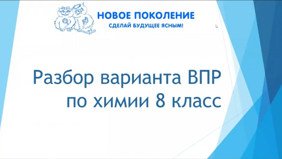 Впр по химии 8 класс 15 вариант. ВПР химия 8 класс. ВПР химия. ВПР по химии 8 класс. ВПР по химии 8